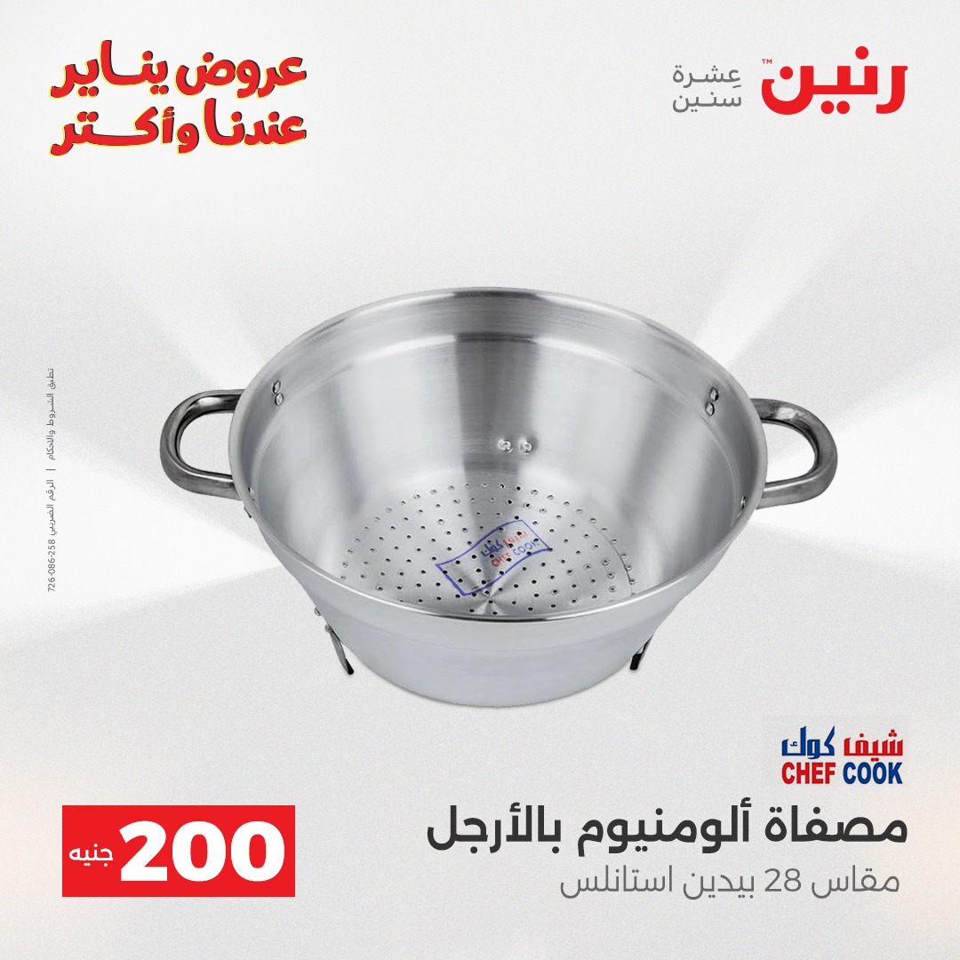 raneen offers from 28dec to 29dec 2025 عروض رنين من 28 ديسمبر حتى 29 ديسمبر 2025 صفحة رقم 18